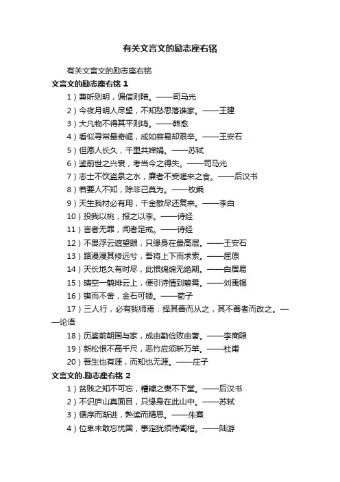 有关文言文的励志座右铭