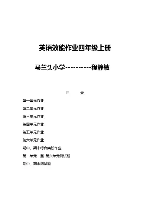 四年级上册英语效能作业