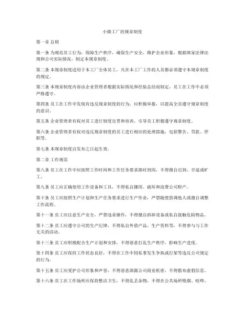 小微工厂的规章制度
