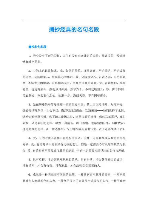 摘抄经典的名句名段