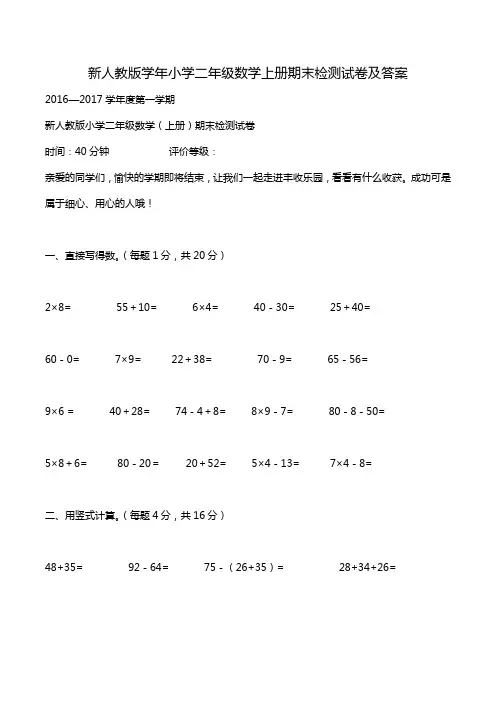 新人教版学年小学二年级数学上册期末检测试卷及答案.doc