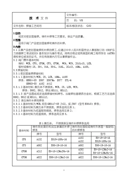 阀门焊接工艺规范