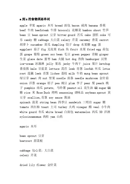 a到z的食物英语单词[整理]