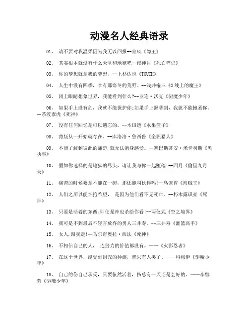 动漫名人经典语录