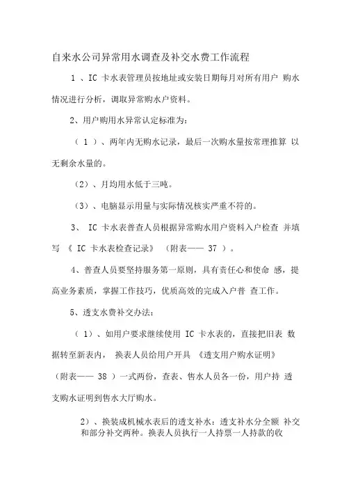 自来水公司异常用水调查及补交水费工作流程