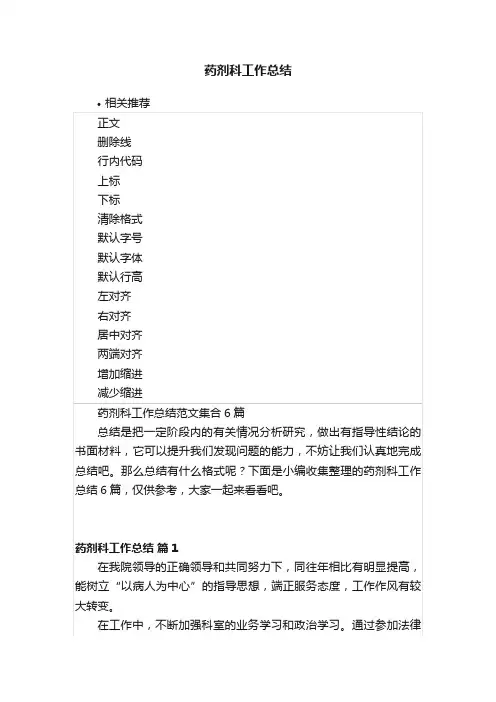 药剂科工作总结