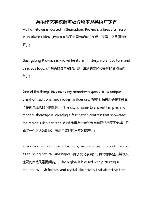 英语作文学校演讲稿介绍家乡英语广东省