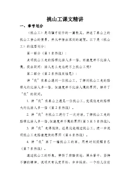 挑山工课文精讲