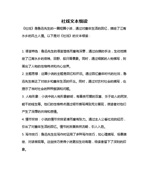 社戏文本细读