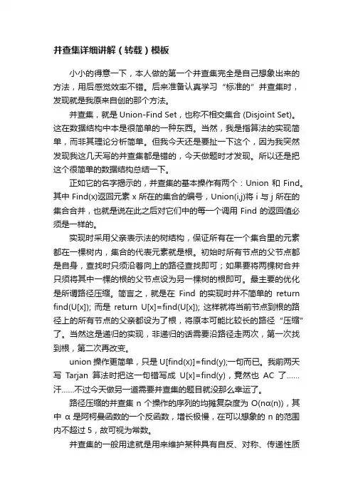 并查集详细讲解（转载）模板
