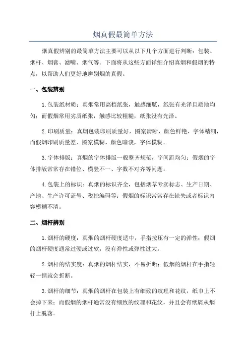烟真假最简单方法