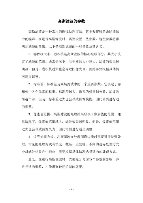 高斯滤波的参数