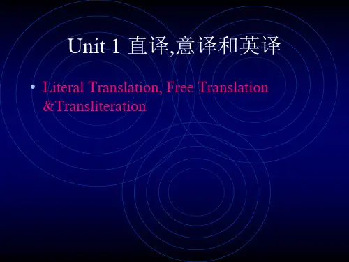2.直译,意译和音译课件