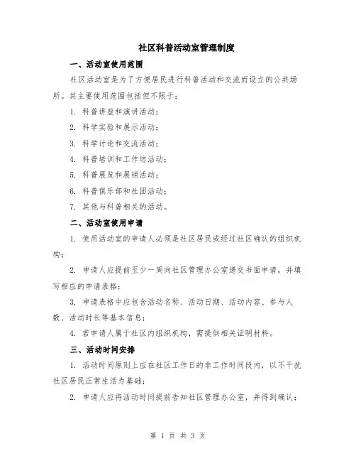 社区科普活动室管理制度
