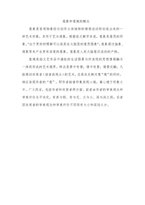 意象和意境的概念