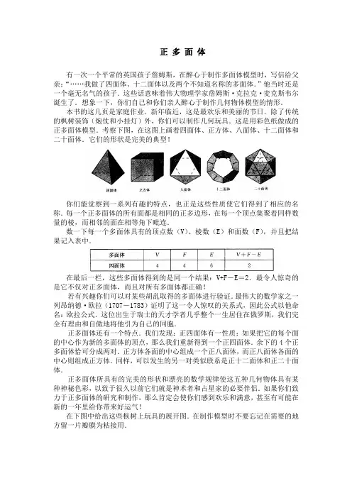 最新人教版七年级数学上册第四章正多面体