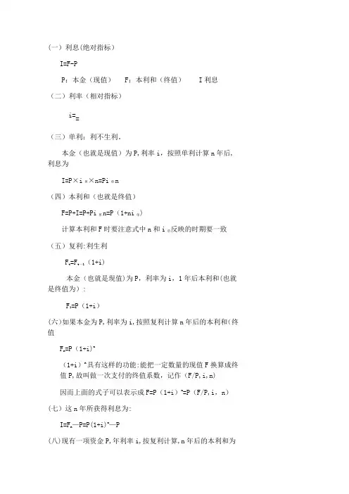 一建工程经济计算公式(一)