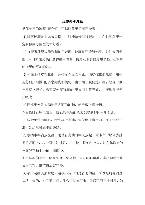 足部美甲流程