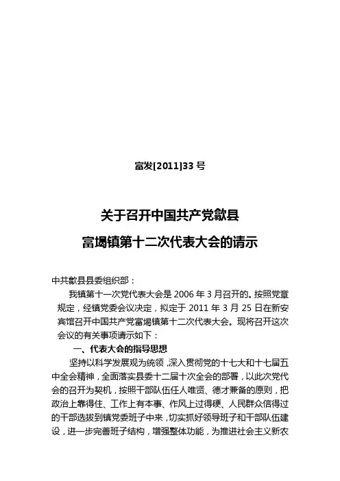召开党代会的请示(1)