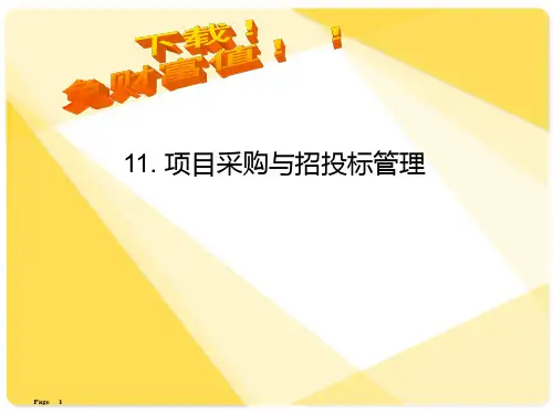 11.采购管理