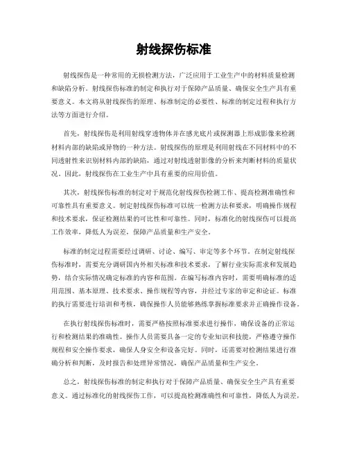 射线探伤标准