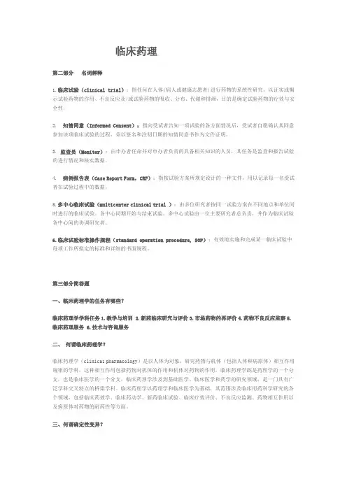 临床药理复习题及答案