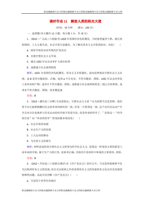 2020年高考历史二轮复习方略课时作业11解放人类的阳光大道人民版5