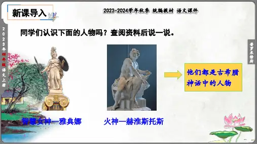 14    普罗米修斯   课件(共24张PPT)