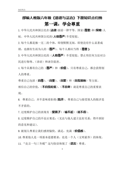 部编版道德与法治六年级下册知识点总结