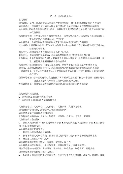体育考研运动训练重点笔记 第二版