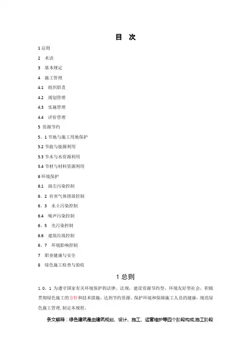 绿色施工管理规程
