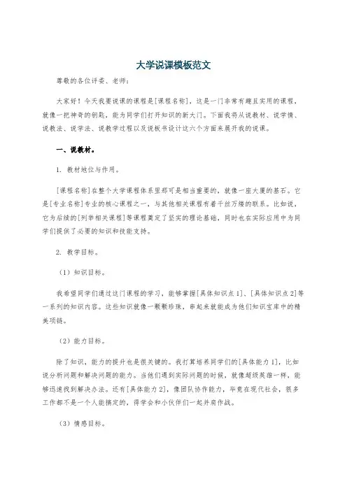 大学说课模板范文