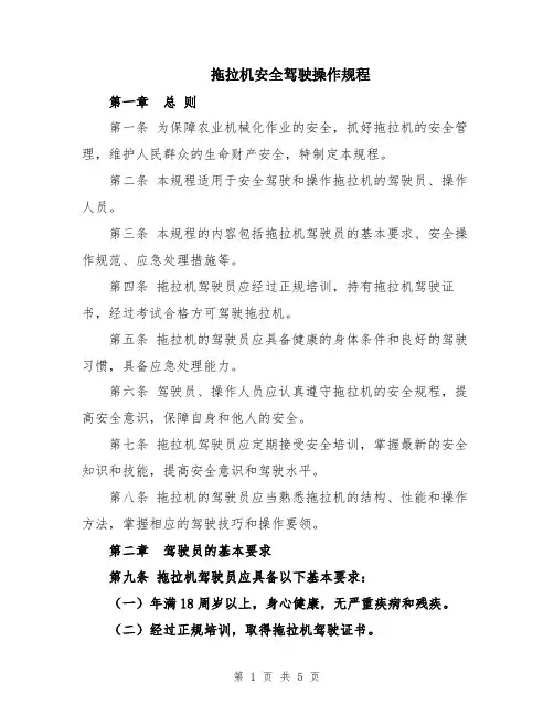 拖拉机安全驾驶操作规程