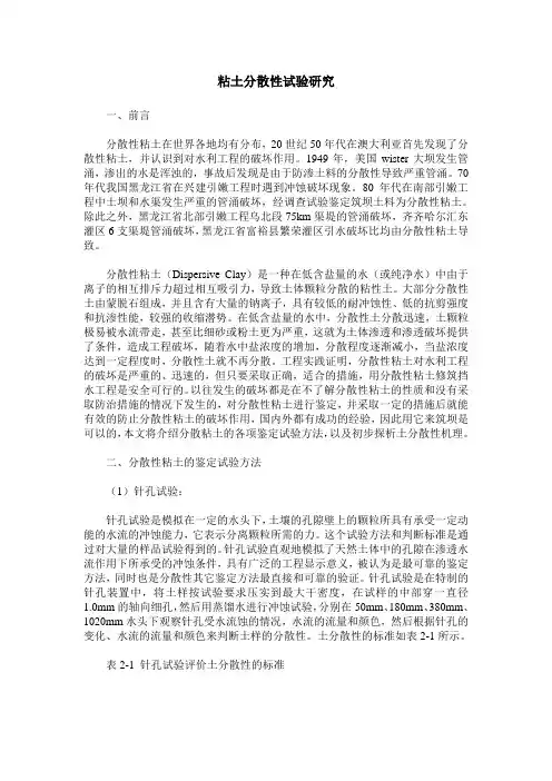 粘土分散性试验研究