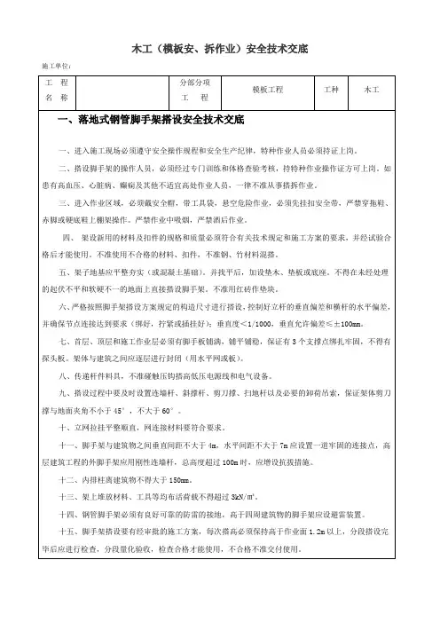 木工(内架) 安全方案安全技术交底1