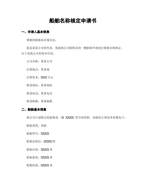 船舶名称核定申请书