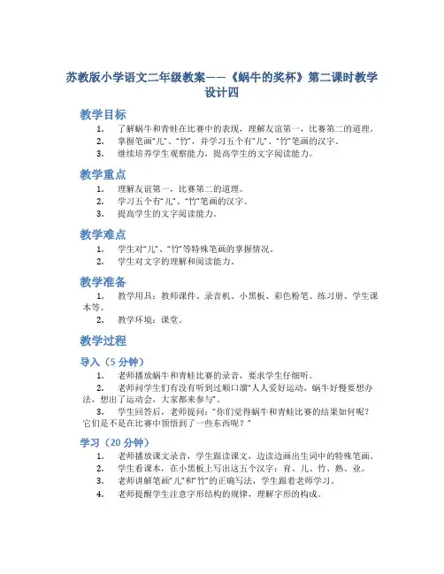 苏教版小学语文二年级教案——《蜗牛的奖杯》第二课时教学设计四