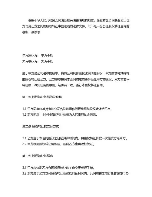 公证股权转让合同模板