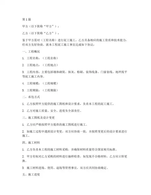 工程泥工施工合同(3篇)