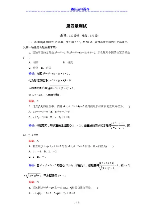 高中数学必修2第四章测试(含答案)