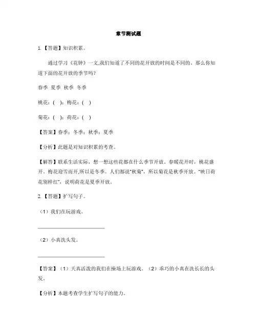 小学语文人教部编版(2019)三年级下册期末-章节测试习题(5)