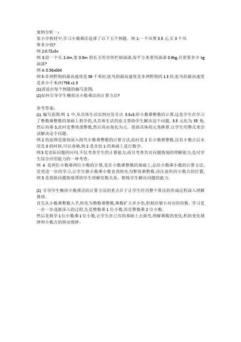 小学数学教学三个案例分析及答案