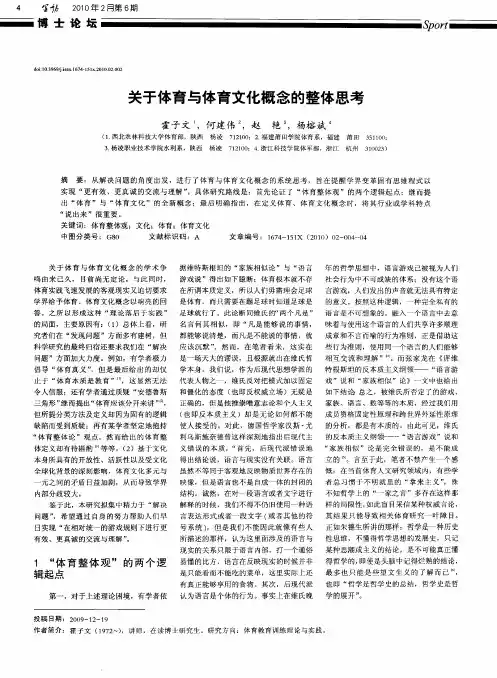 关于体育与体育文化概念的整体思考