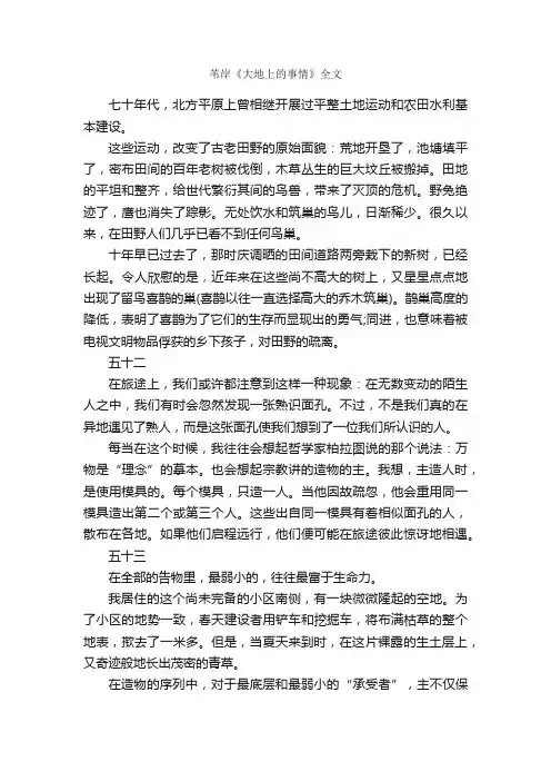 苇岸《大地上的事情》全文