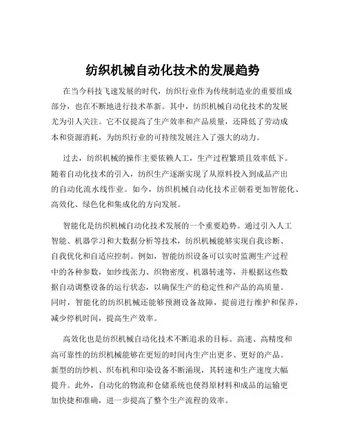 纺织机械自动化技术的发展趋势