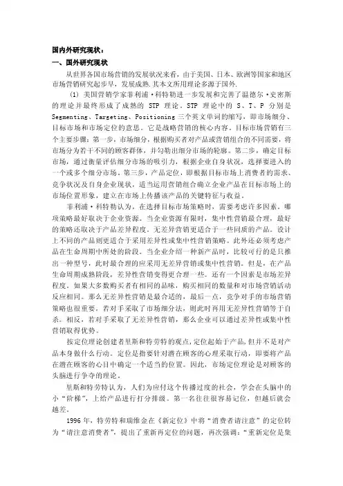 国内外研究现状：