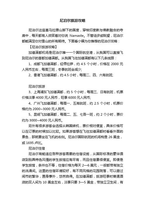 尼泊尔旅游攻略