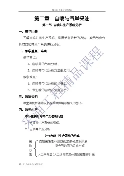 自喷与气举采油