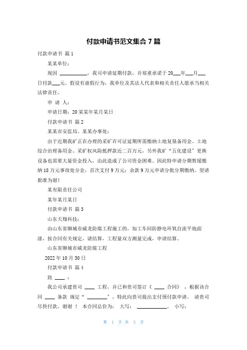 付款申请书范文集合7篇