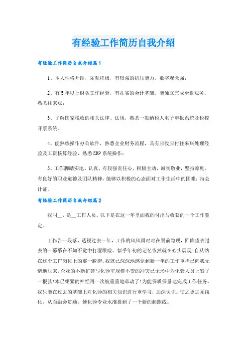 有经验工作简历自我介绍.doc